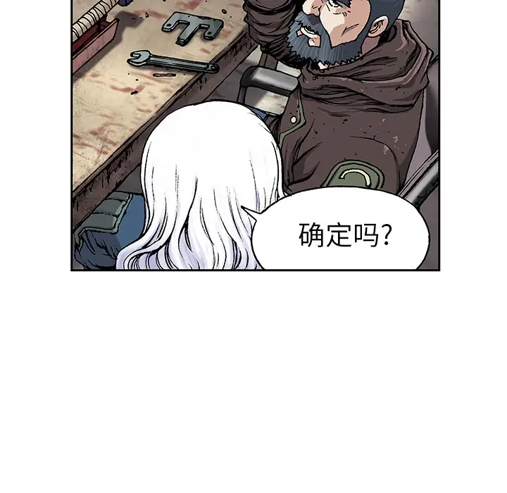 《深海兽》漫画 第18话