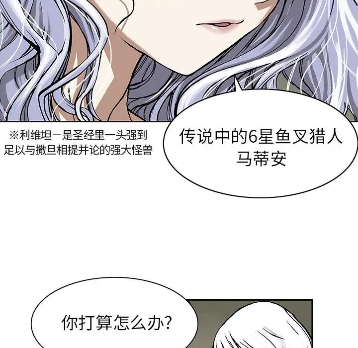 《深海兽》漫画 第18话