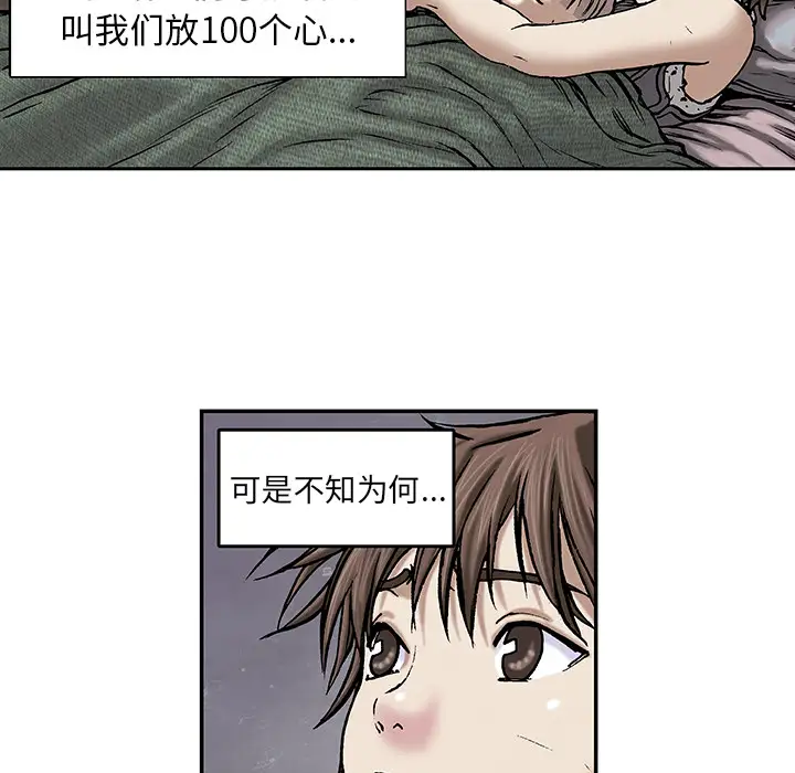 《深海兽》漫画 第18话