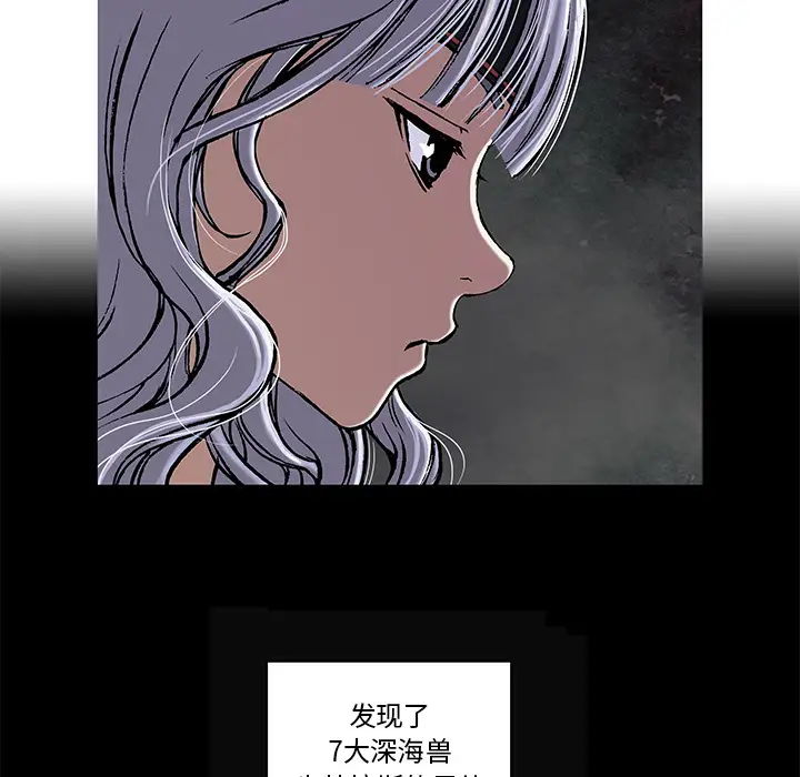 《深海兽》漫画 第19话
