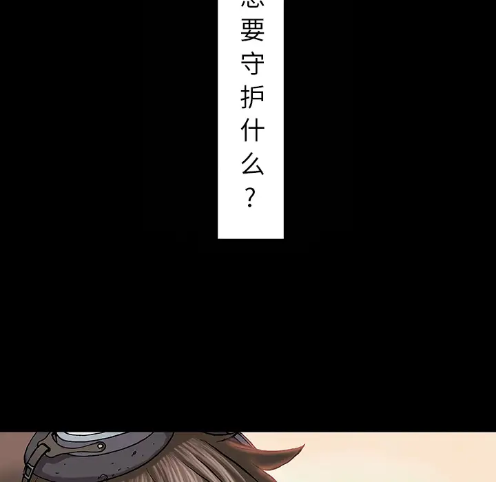 《深海兽》漫画 第19话
