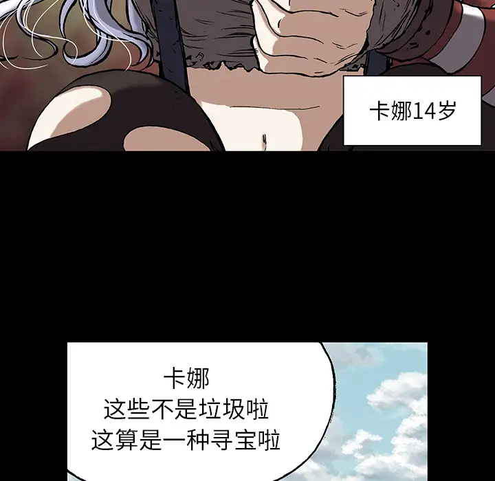 《深海兽》漫画 第19话