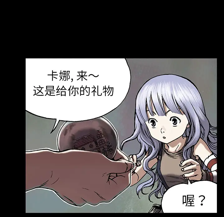 《深海兽》漫画 第19话
