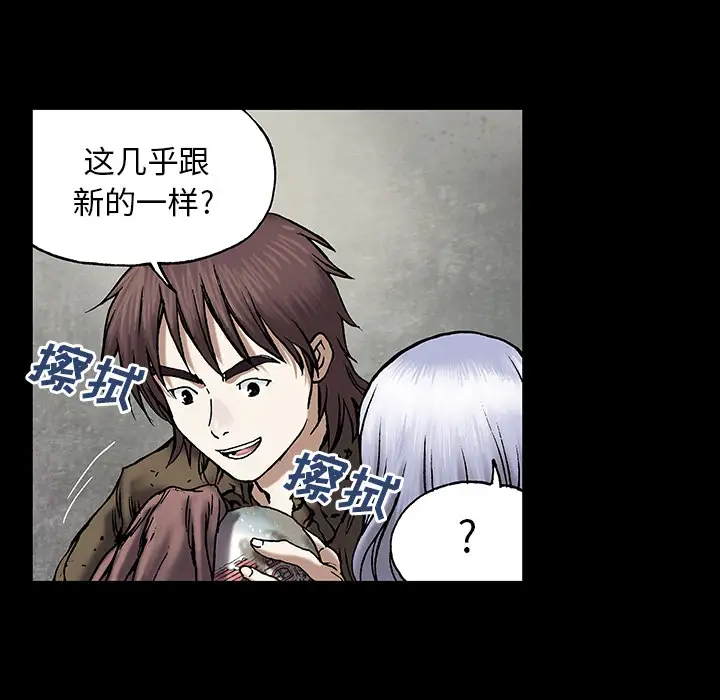 《深海兽》漫画 第19话