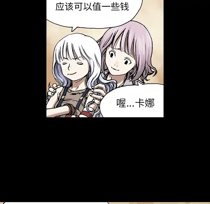 《深海兽》漫画 第19话