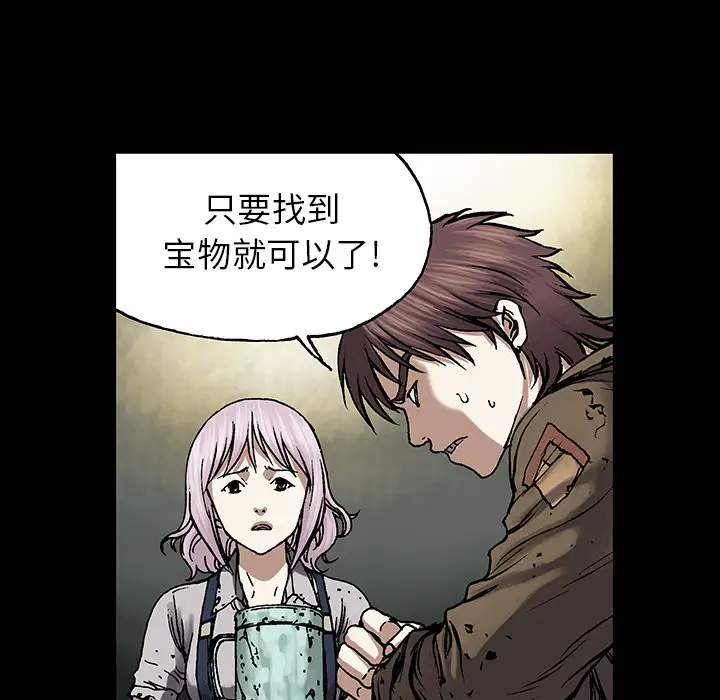《深海兽》漫画 第19话
