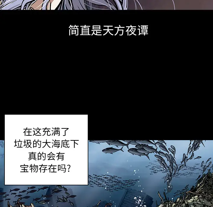 《深海兽》漫画 第19话