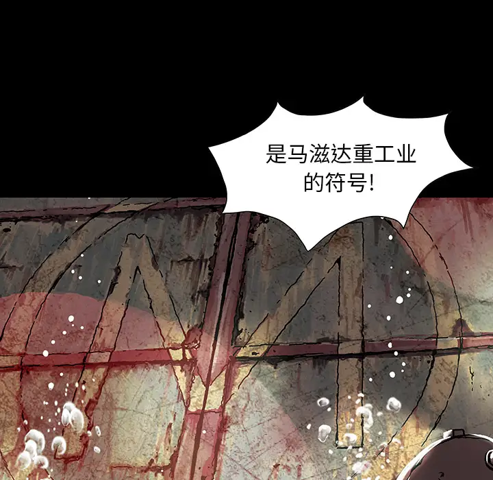 《深海兽》漫画 第19话