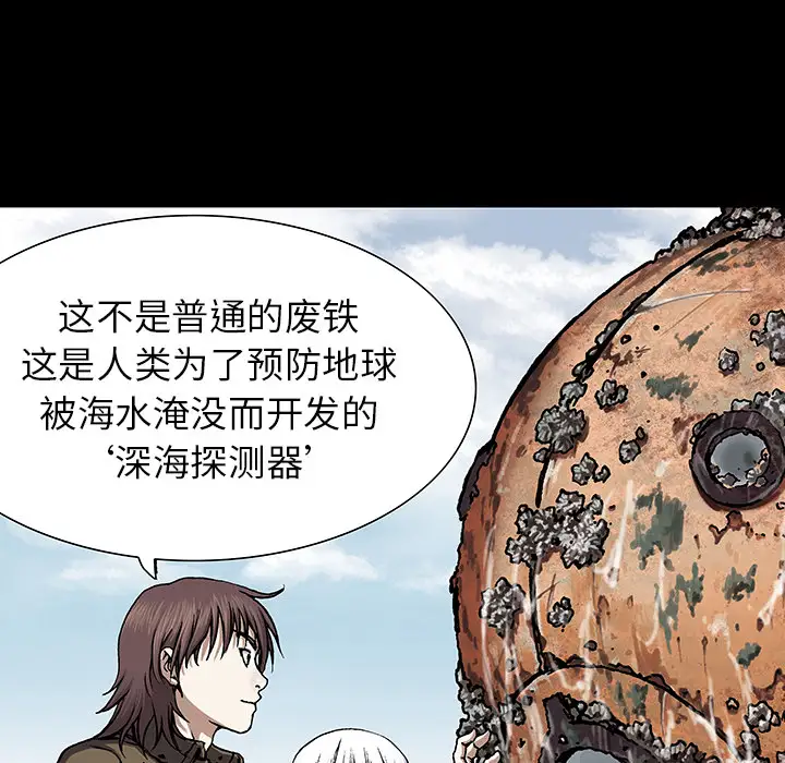 《深海兽》漫画 第19话