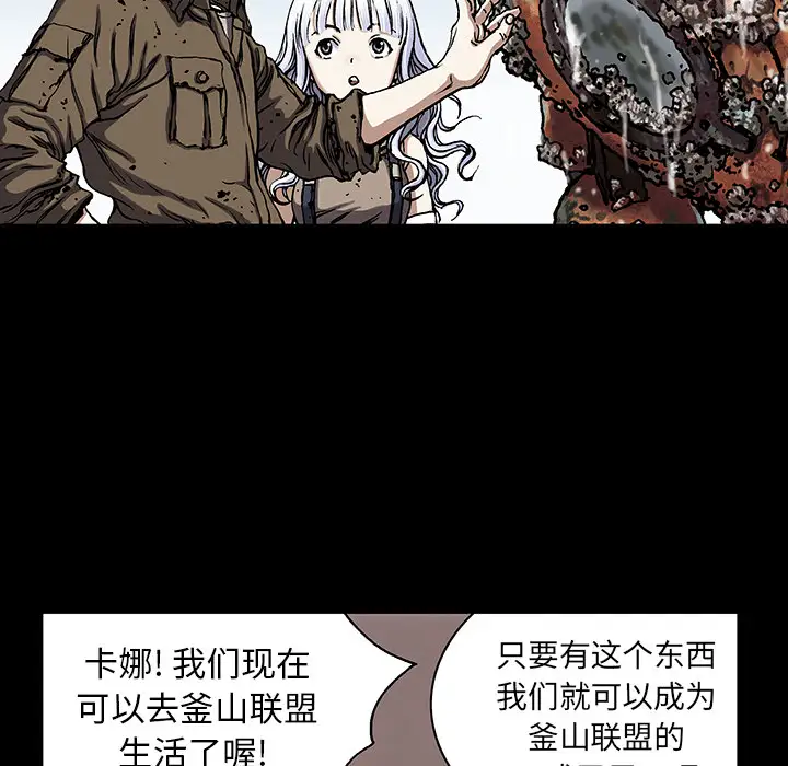 《深海兽》漫画 第19话