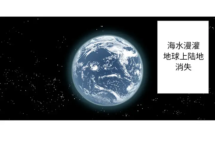《深海兽》漫画 第1话