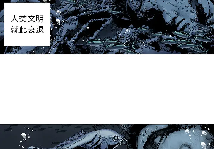 《深海兽》漫画 第1话
