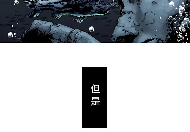 《深海兽》漫画 第1话