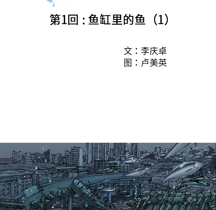 《深海兽》漫画 第1话