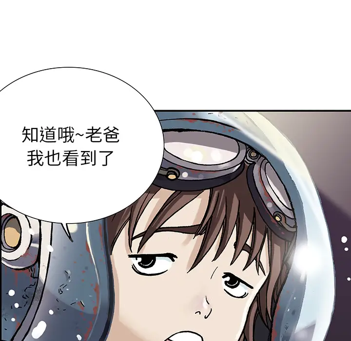 《深海兽》漫画 第1话