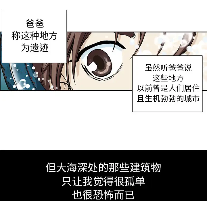 《深海兽》漫画 第1话