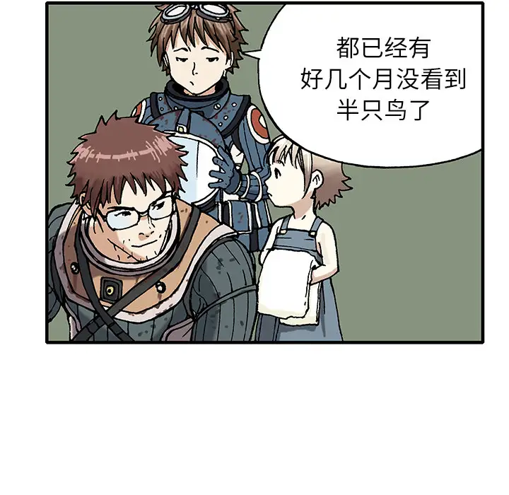 《深海兽》漫画 第1话