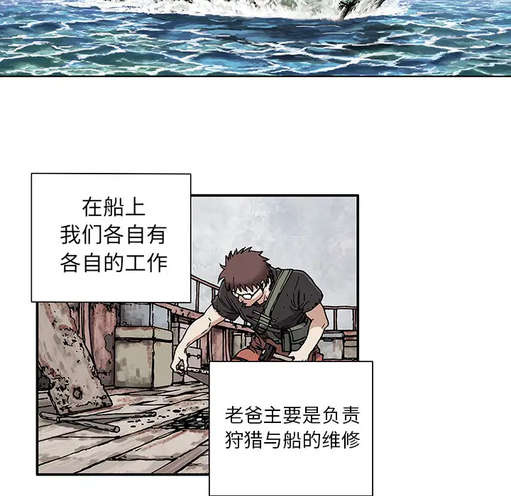 《深海兽》漫画 第1话
