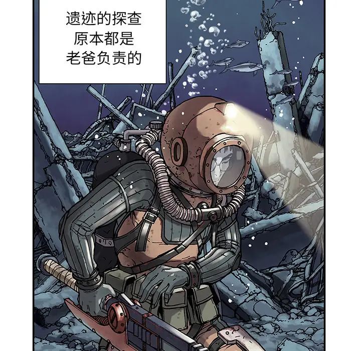 《深海兽》漫画 第1话