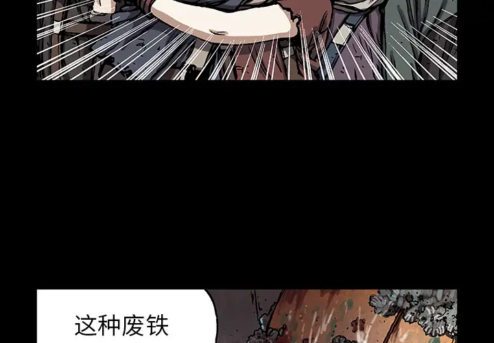 《深海兽》漫画 第20话