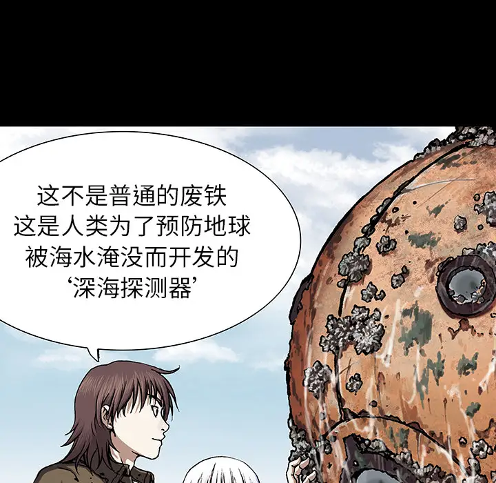 《深海兽》漫画 第20话