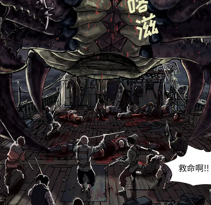 《深海兽》漫画 第20话