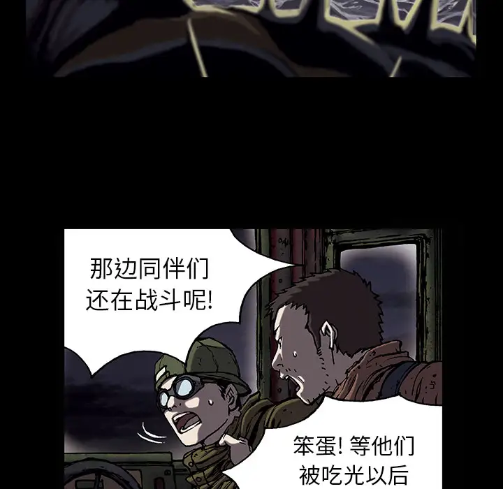 《深海兽》漫画 第20话