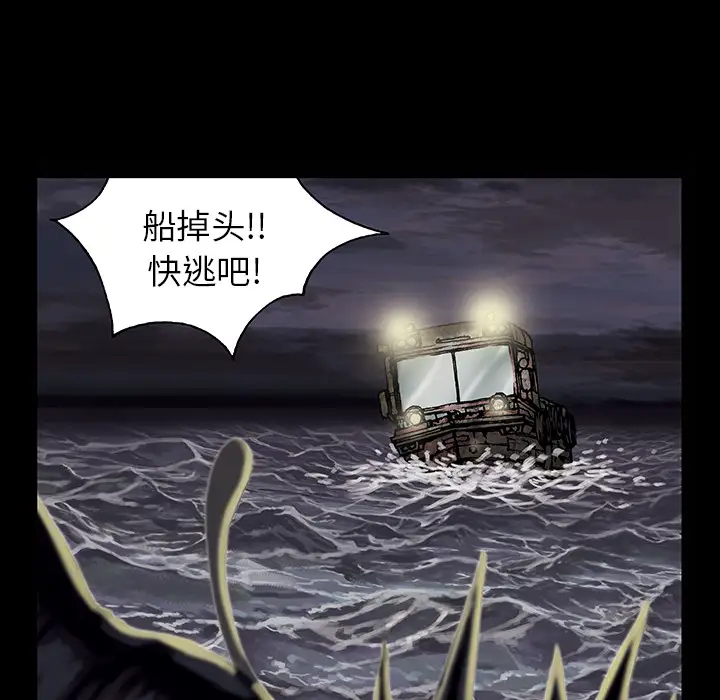 《深海兽》漫画 第20话