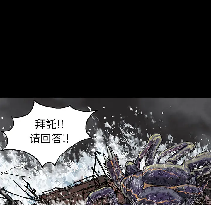 《深海兽》漫画 第20话