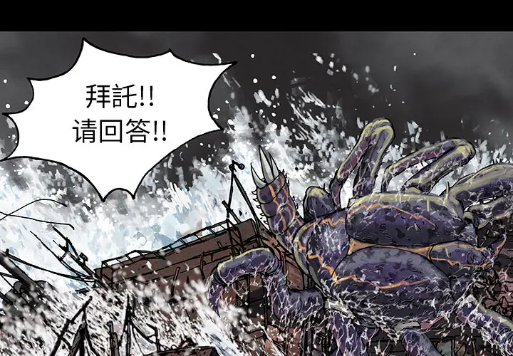 《深海兽》漫画 第21话