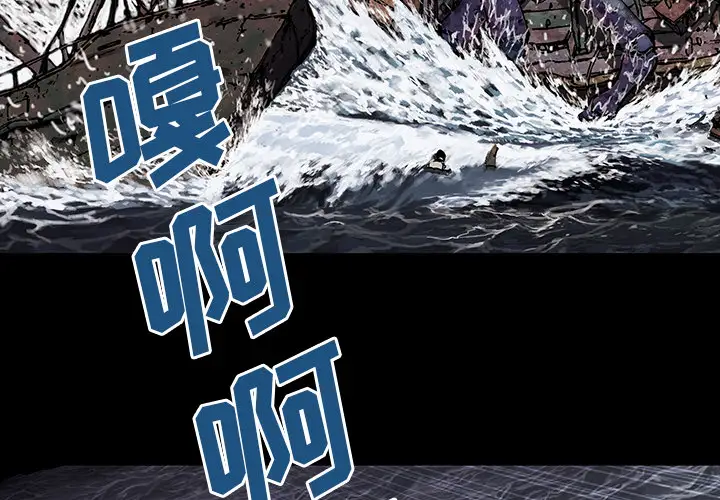 《深海兽》漫画 第21话