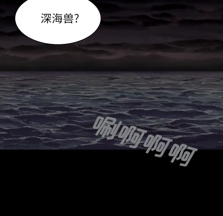 《深海兽》漫画 第21话