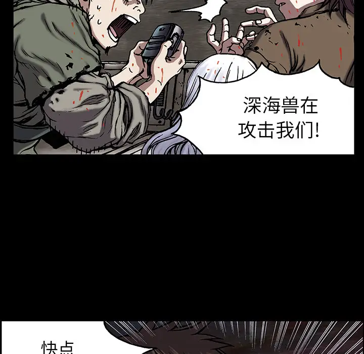《深海兽》漫画 第21话
