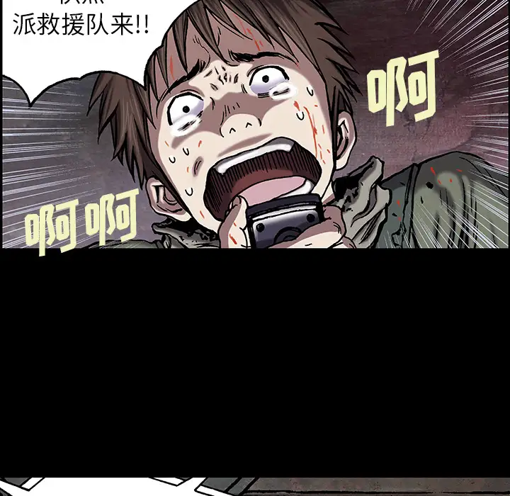 《深海兽》漫画 第21话