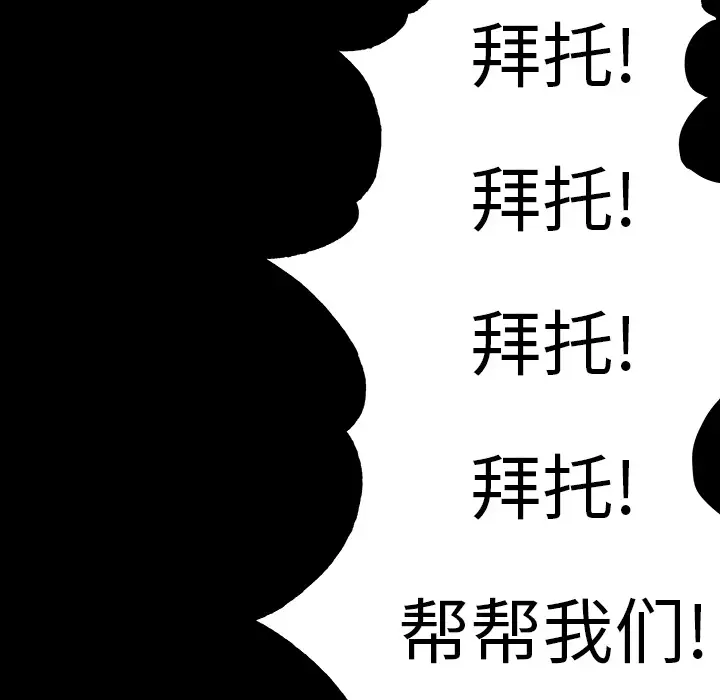 《深海兽》漫画 第21话