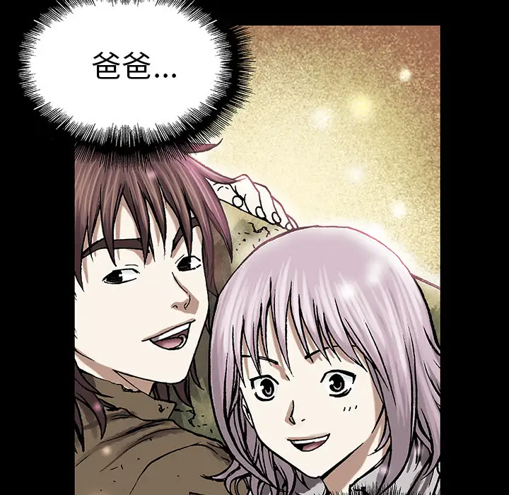 《深海兽》漫画 第21话
