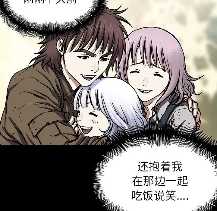 《深海兽》漫画 第21话