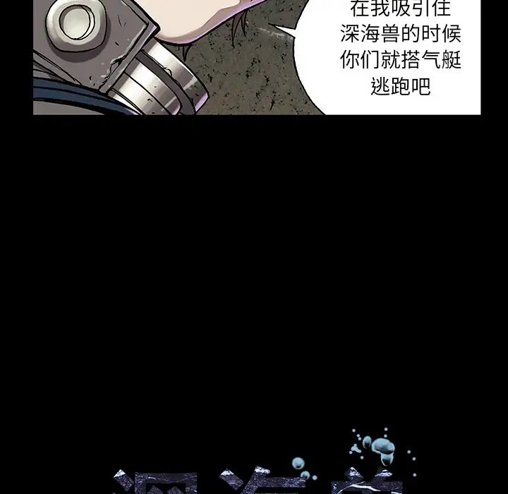 《深海兽》漫画 第22话