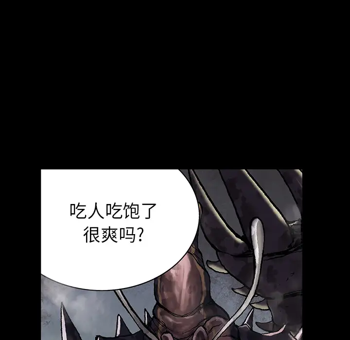 《深海兽》漫画 第22话