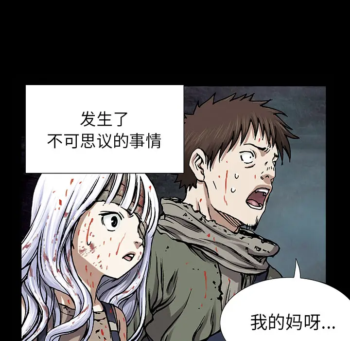 《深海兽》漫画 第22话