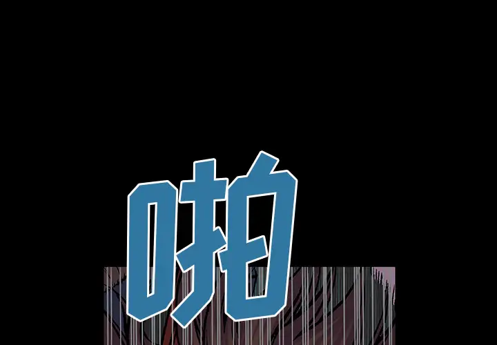 《深海兽》漫画 第23话