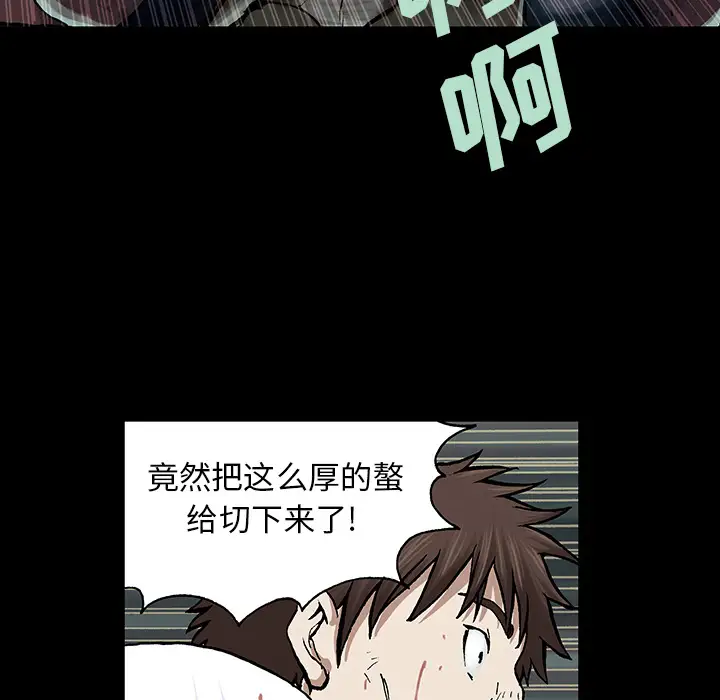 《深海兽》漫画 第23话