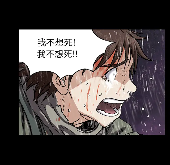 《深海兽》漫画 第24话