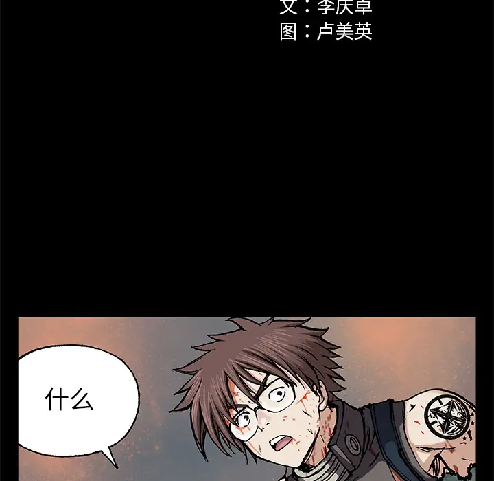 《深海兽》漫画 第25话