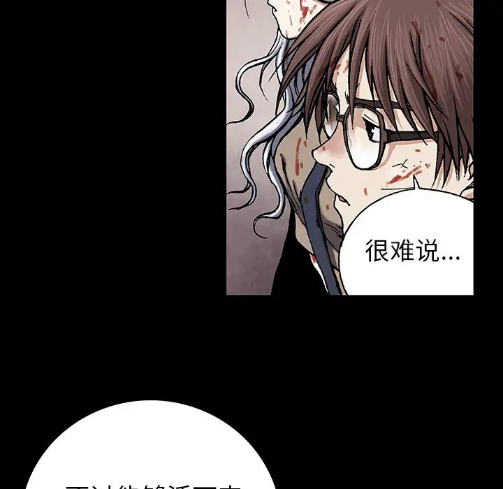 《深海兽》漫画 第25话