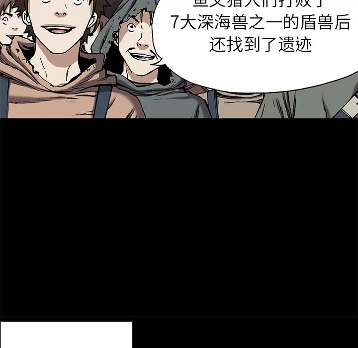 《深海兽》漫画 第25话