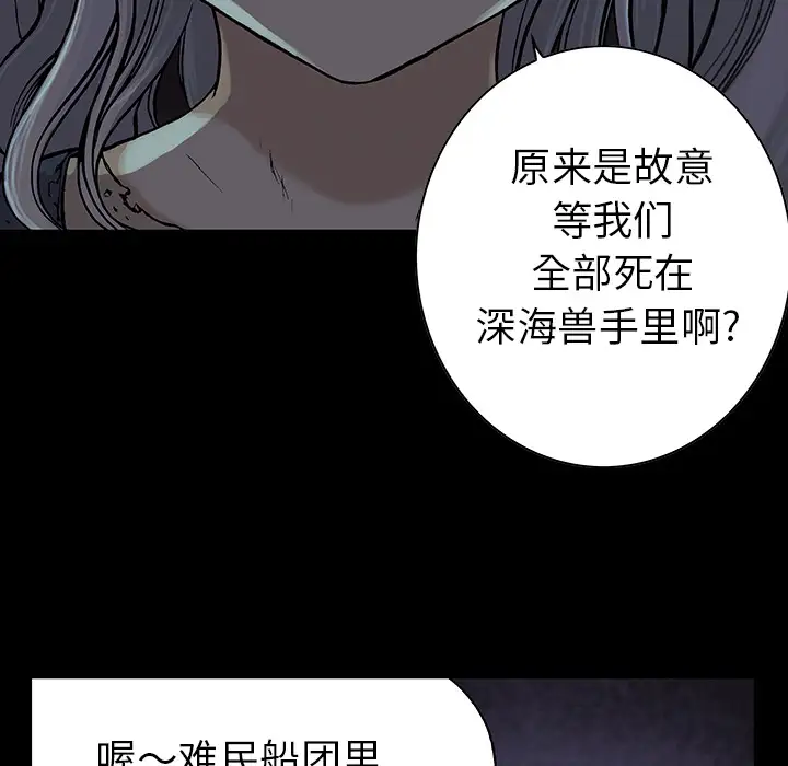 《深海兽》漫画 第25话