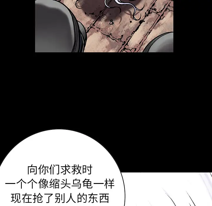 《深海兽》漫画 第25话