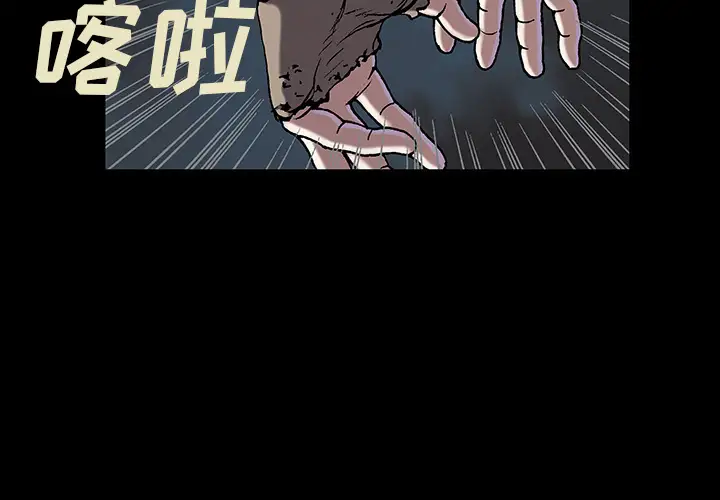 《深海兽》漫画 第26话