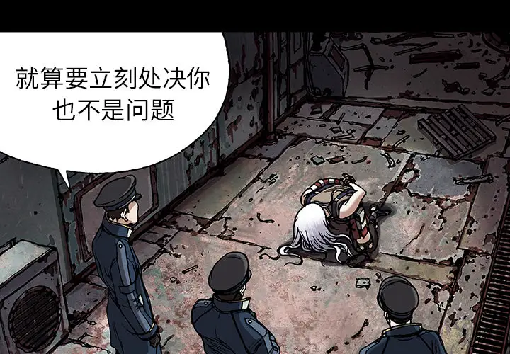 《深海兽》漫画 第26话